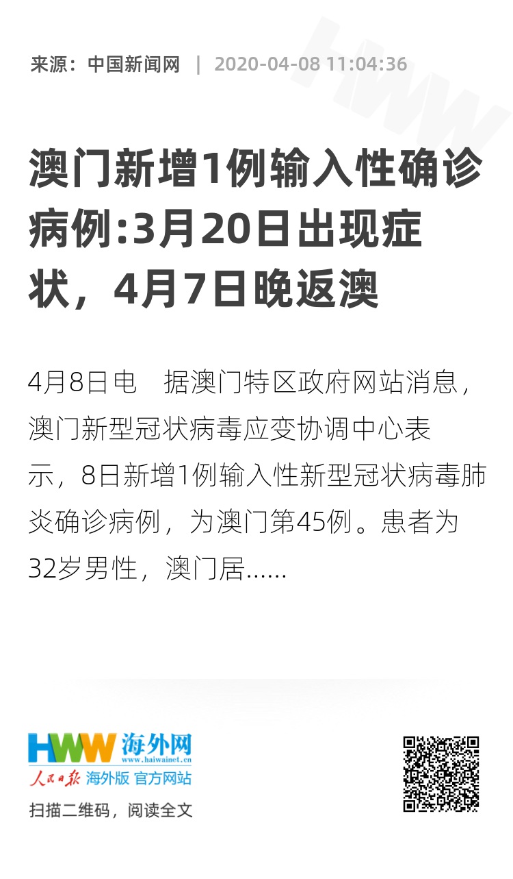 【澳门新增病例最新消息/澳门新增病例情况】
