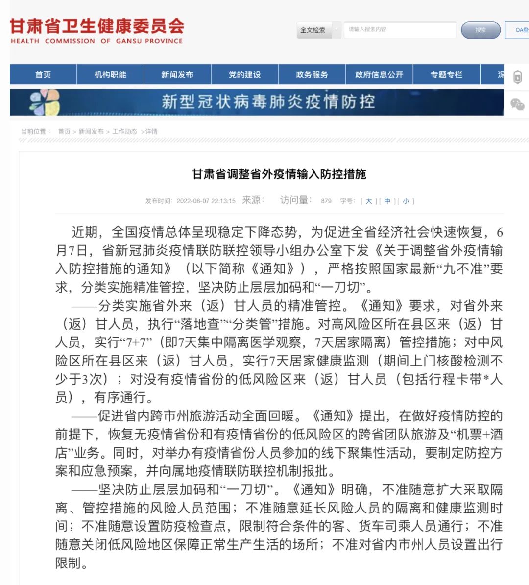 【甘肃省疫情管控上海疫情/甘肃省疫情防控新政策】