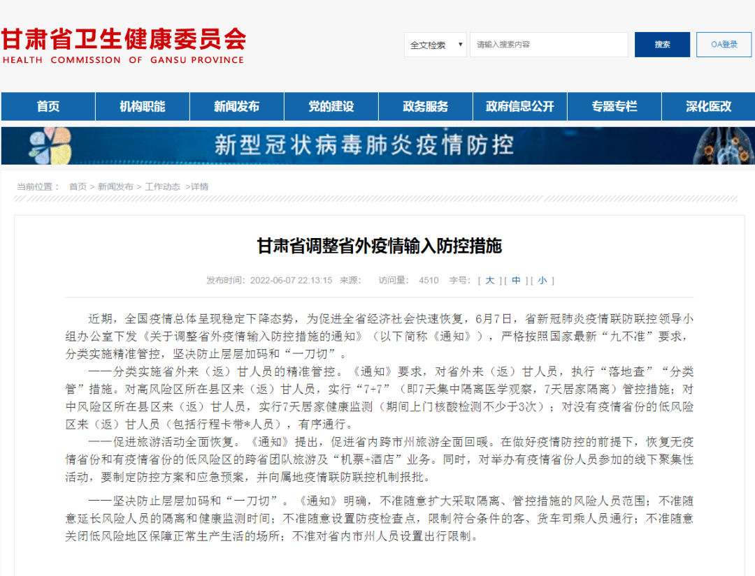 【甘肃省疫情管控上海疫情/甘肃省疫情防控新政策】