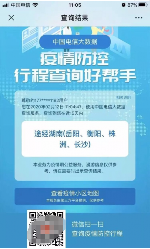 湖南省疫情行程查询（查看湖南省疫情）