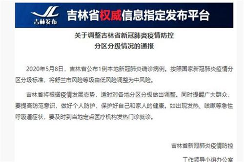 【吉林省肺炎疫情官方/吉林省疫情通报官网】