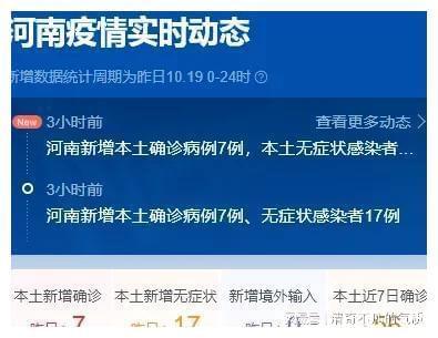 河南省疫情最新消息?（河南省疫情最新消息）