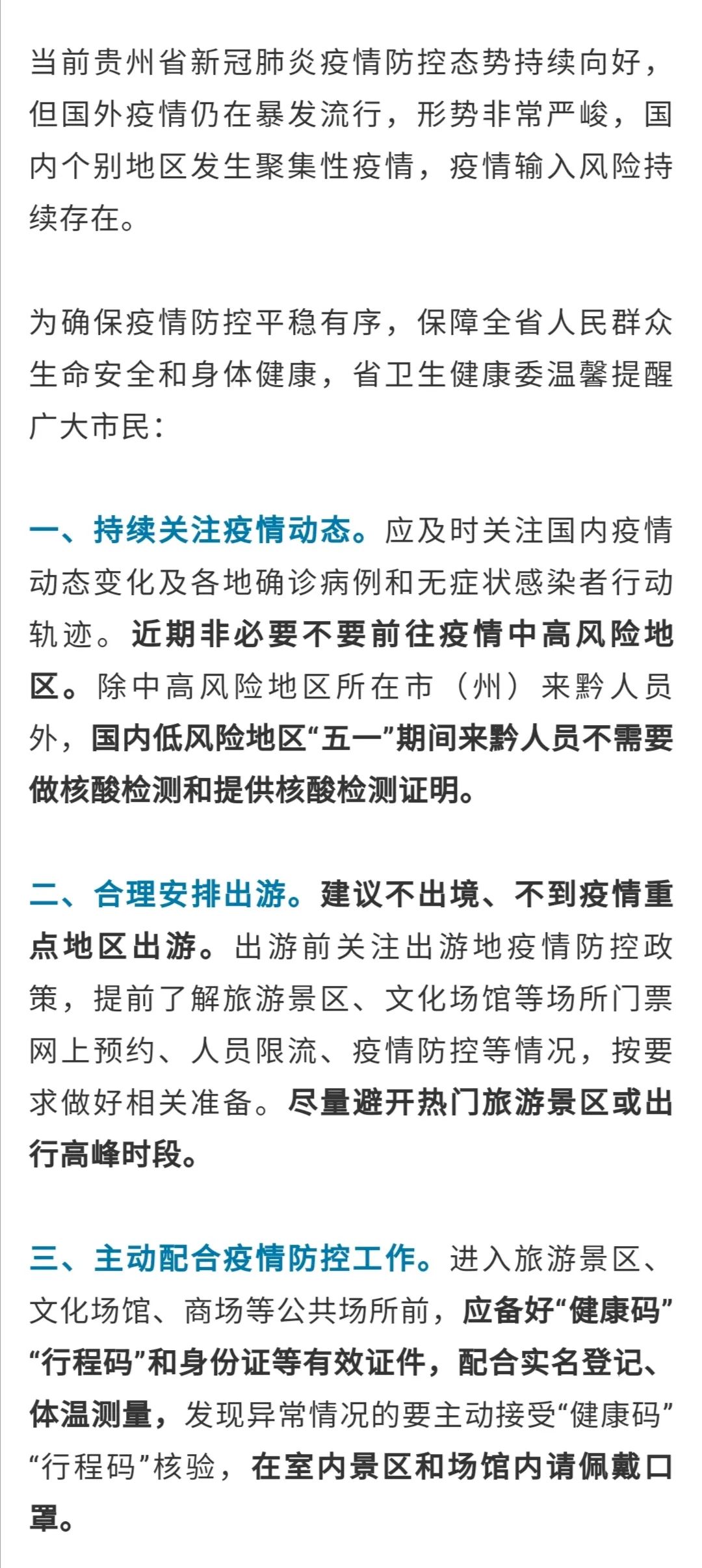 贵州省疫情防控措施:贵州省疫情防控措施最新