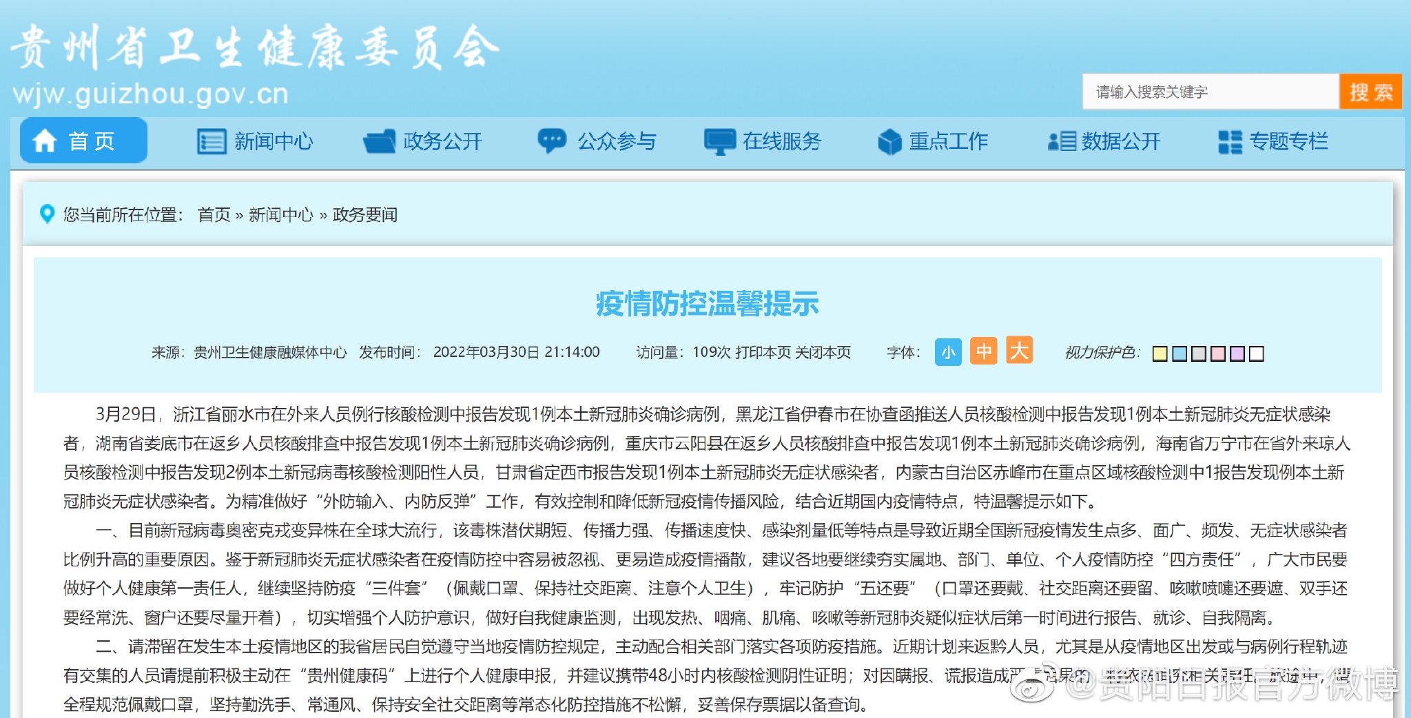 贵州省疫情防控措施:贵州省疫情防控措施最新