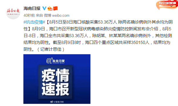海口石家庄接触者/海口 石家庄 疫情
