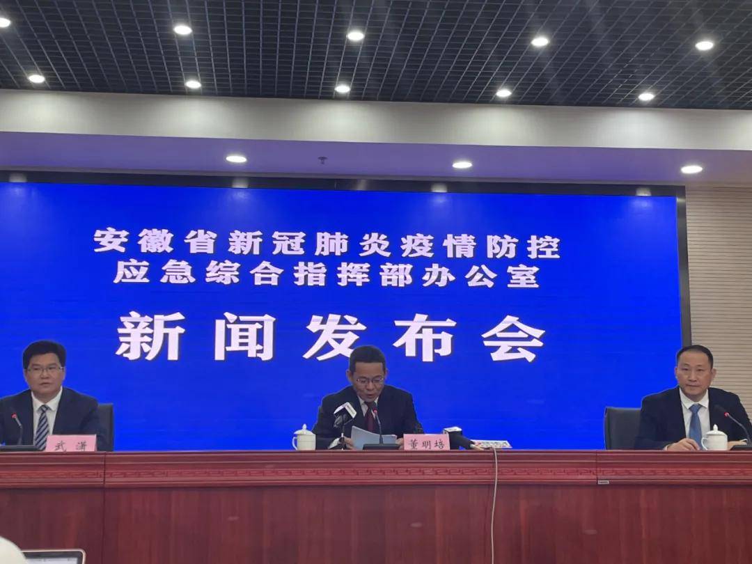 【安徽省疫情防控指挥中心,安徽省疫情防控指挥部办公室】