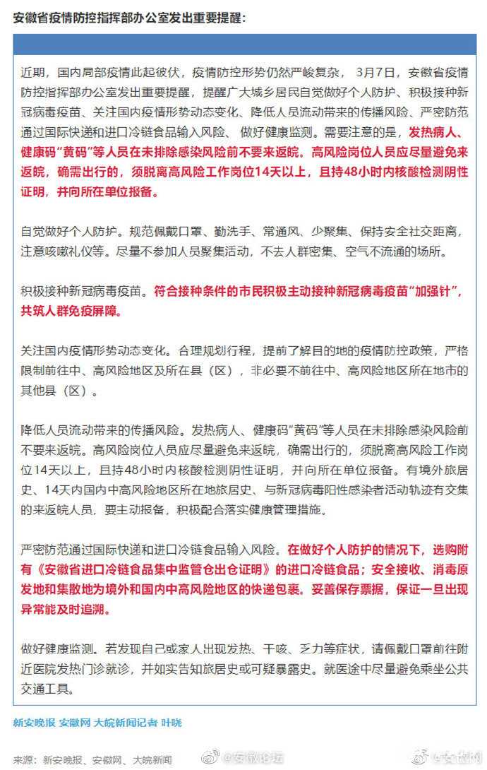 【安徽省疫情防控指挥中心,安徽省疫情防控指挥部办公室】