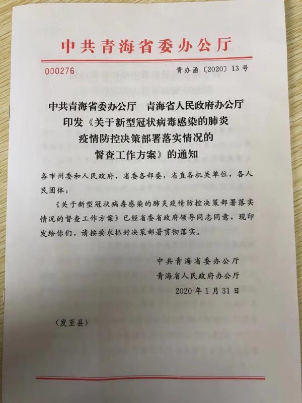 青海省人民政府疫情防控公告（青海省疫情防控指挥部最新通告）
