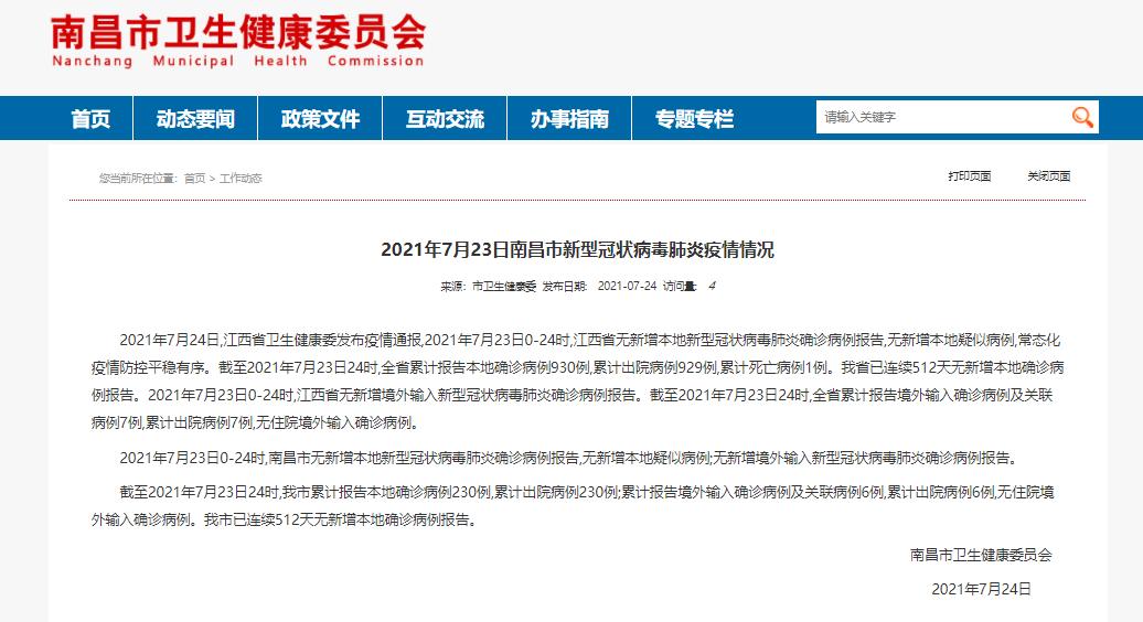 南昌市疫情严重吗/江西南昌市疫情重灾区吗