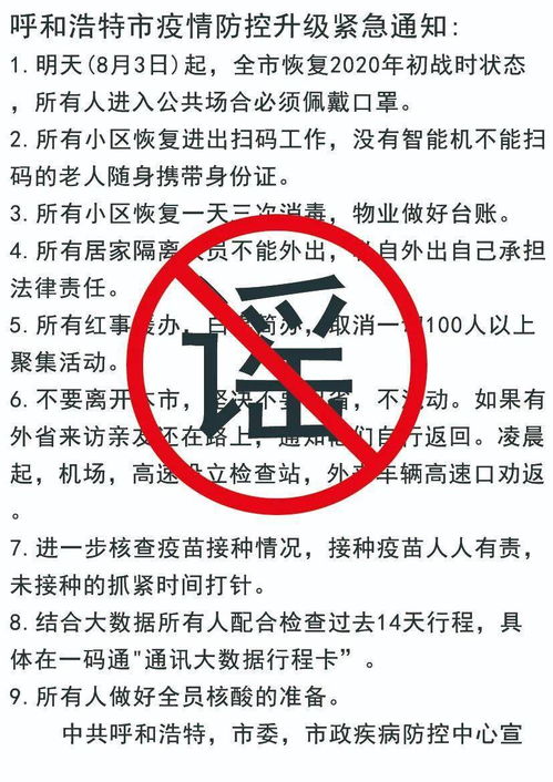 呼和浩特疫情封城时间段/呼和浩特封城通知