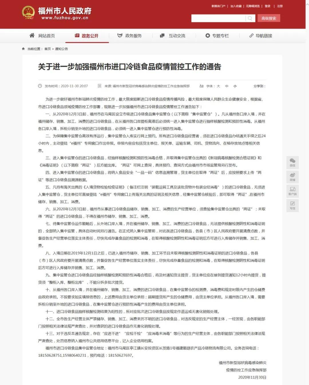 【福州新冠肺炎疫情防控指挥部/福州新冠肺炎防控工作应急指挥部】