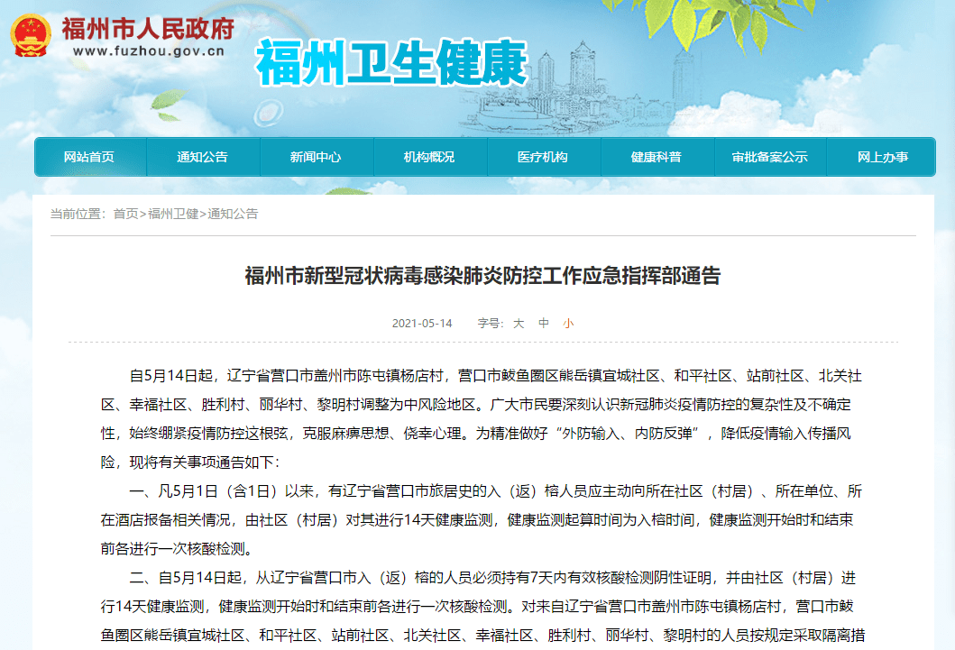 【福州新冠肺炎疫情防控指挥部/福州新冠肺炎防控工作应急指挥部】
