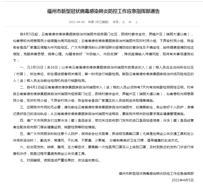 福州疫情紧急通知济南疫情防控/福州疫情防控最新通知