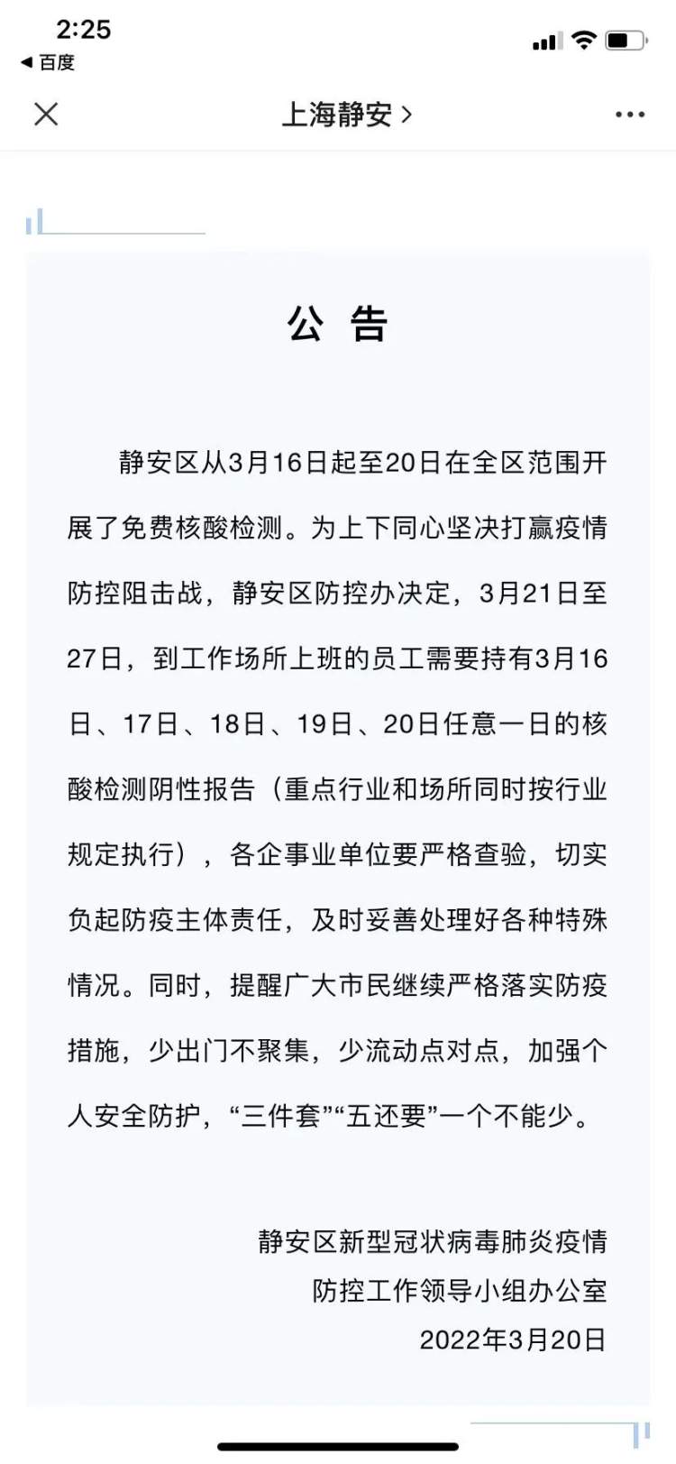 【上海疫情领导小组公告/上海疫情防控领导小组公告】