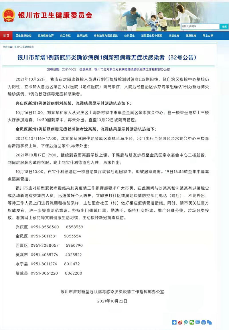 宁夏银川疫情报告/宁夏银川疫情防控最新公告