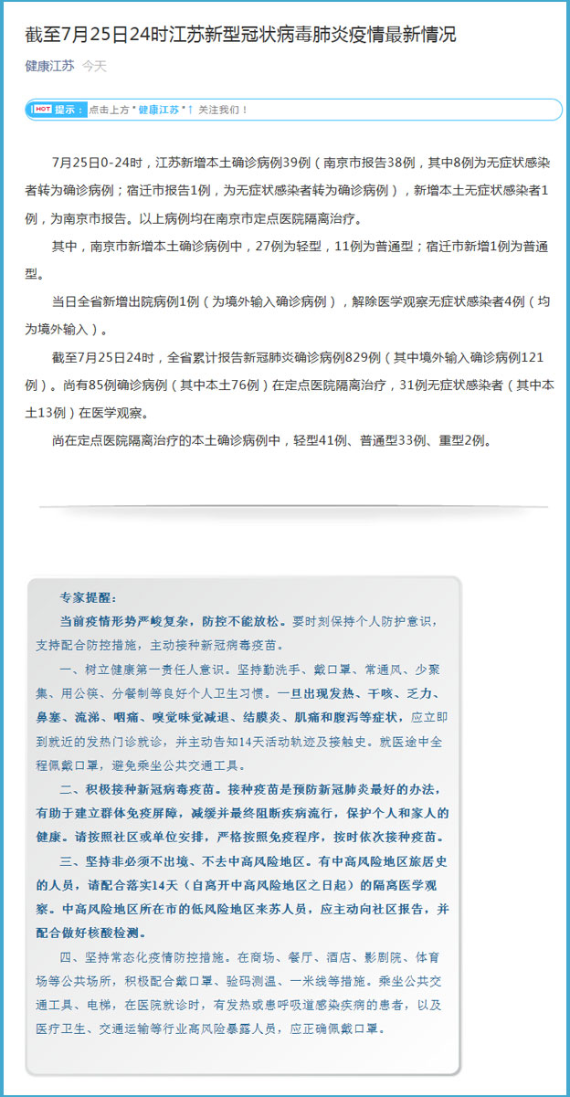 【江苏省疫情最新文件/江苏省关于疫情的最新公告】