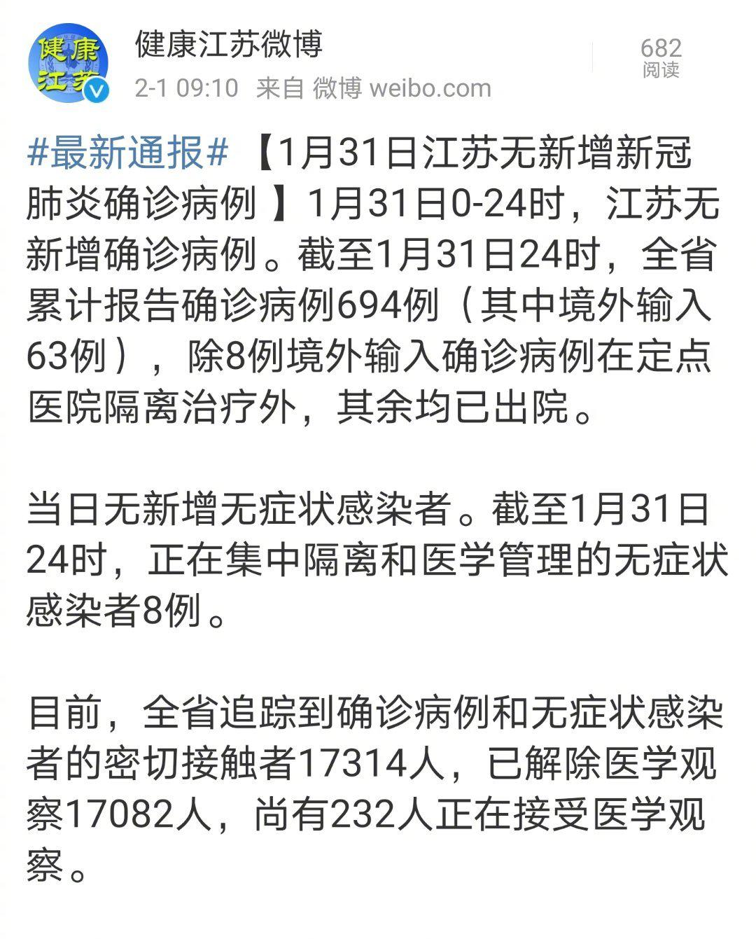 【江苏省疫情最新文件/江苏省关于疫情的最新公告】