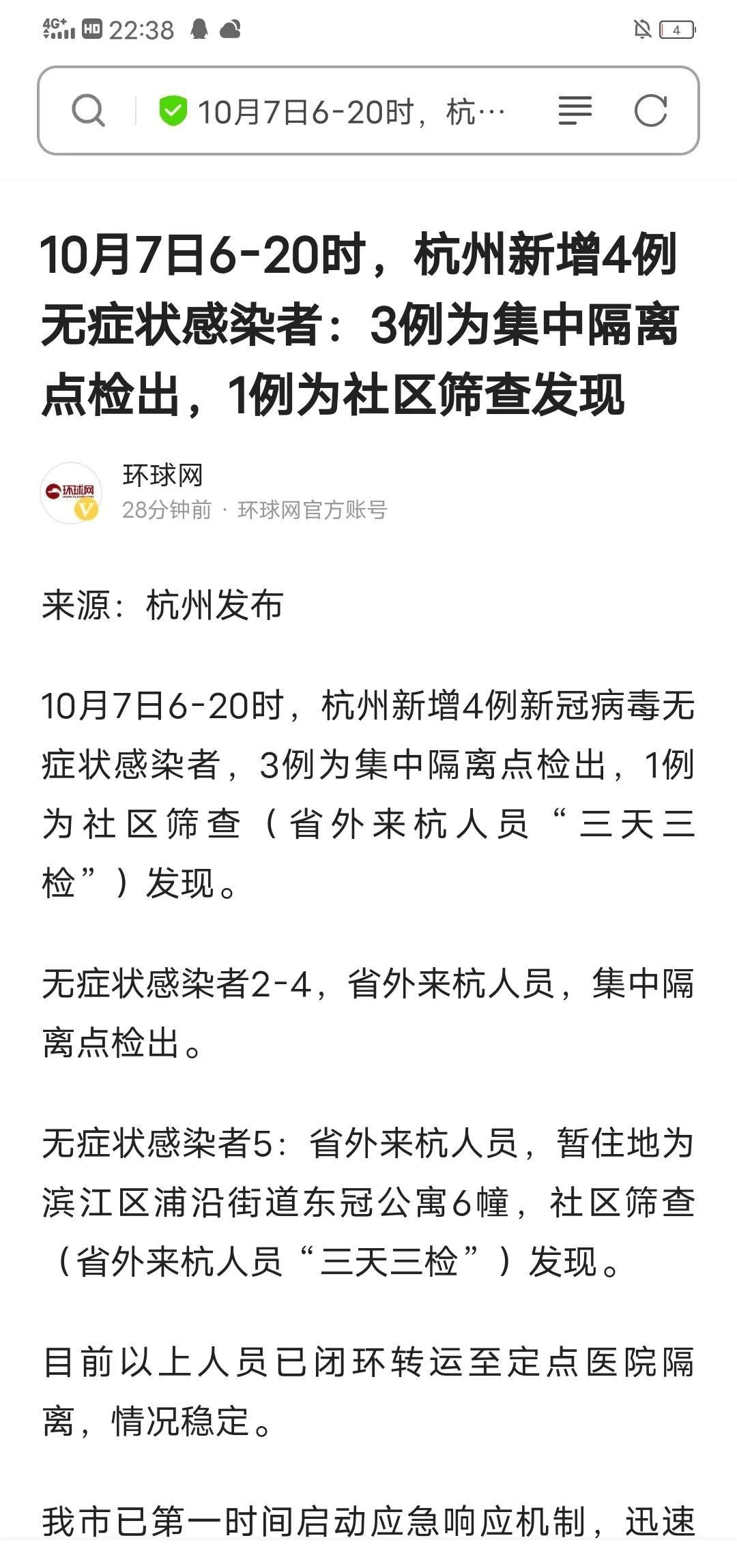 【武汉杭州疫情/武汉杭州疫情最新消息】