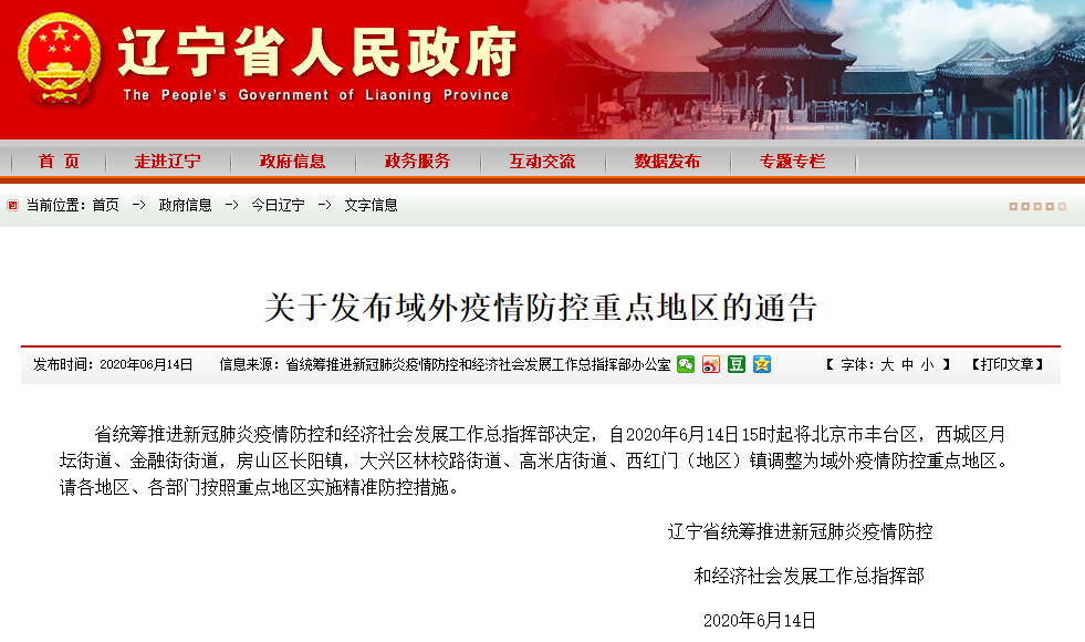 【辽宁沈阳最新通告,辽宁沈阳最新通告今天疫情】 【辽宁沈阳最新通告,辽宁沈阳最新通告今天疫情】