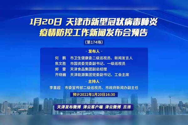 【天津市新冠肺炎疫情防控/天津市新冠肺炎防控指挥部网站】 【天津市新冠肺炎疫情防控/天津市新冠肺炎防控指挥部网站】