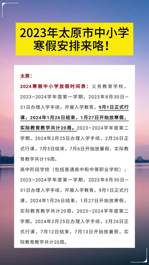 【太原学校啥时候开学/太原多会儿开学】 【太原学校啥时候开学/太原多会儿开学】
