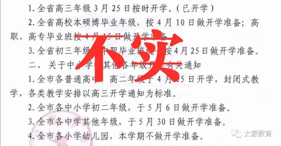 【太原学校啥时候开学/太原多会儿开学】 【太原学校啥时候开学/太原多会儿开学】