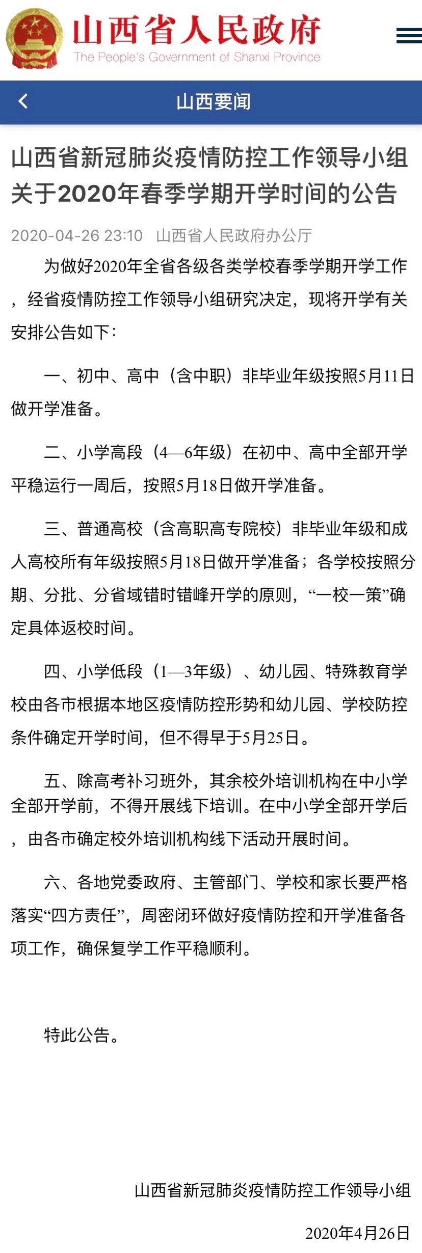 【太原学校啥时候开学/太原多会儿开学】 【太原学校啥时候开学/太原多会儿开学】