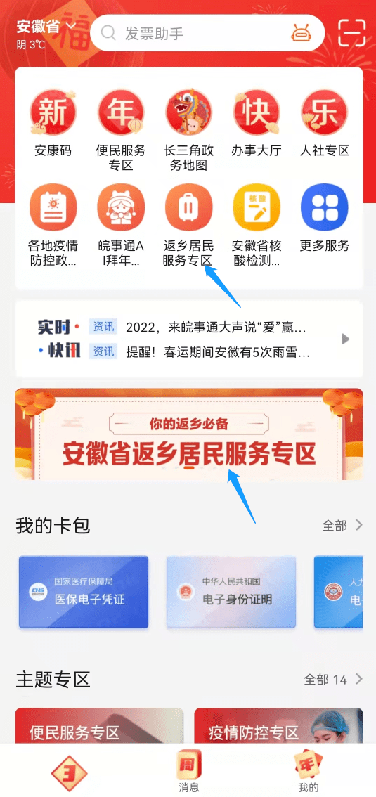 安徽省役情发展/安徽疫情政策查询 安徽省役情发展/安徽疫情政策查询