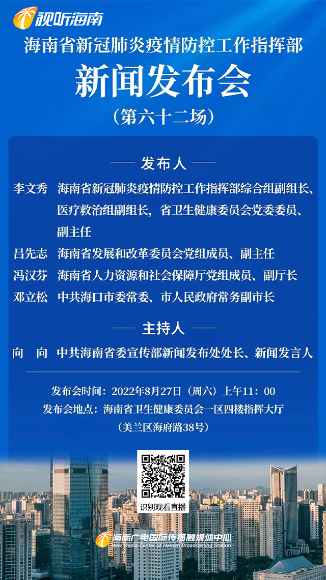 海南省防疫防控指挥部:海南省 防控