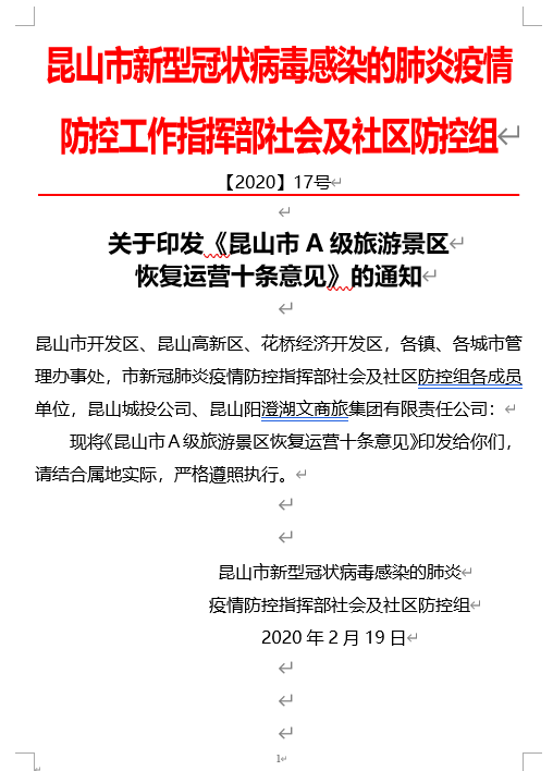 【江苏省疫情重要通知/江苏省疫情防控紧急通知】