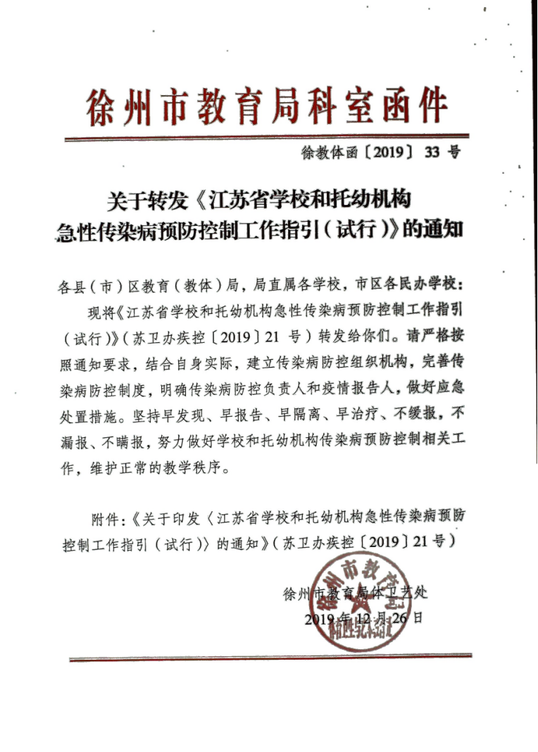 【江苏省疫情重要通知/江苏省疫情防控紧急通知】