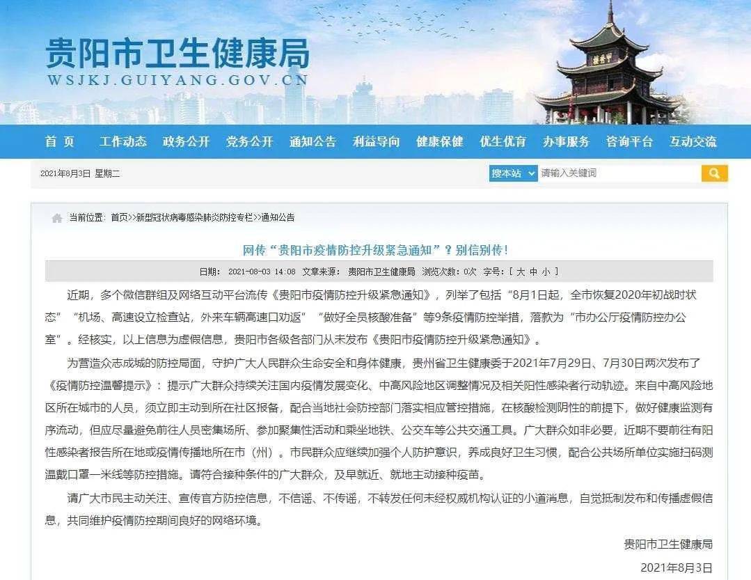山西省疫情管理贵阳最新通告/山西省疫情防控紧急提示 山西省疫情管理贵阳最新通告/山西省疫情防控紧急提示