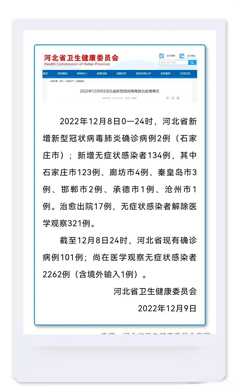 【疫河北省疫情,河北省疫情最新通知】