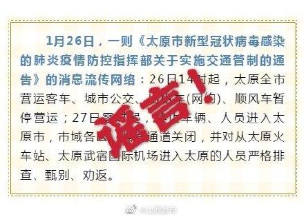 太原封城最新消息2021:太原封城通知