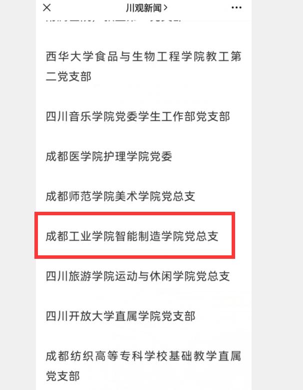 【2021四川省先进基层党组织,四川先进典型】