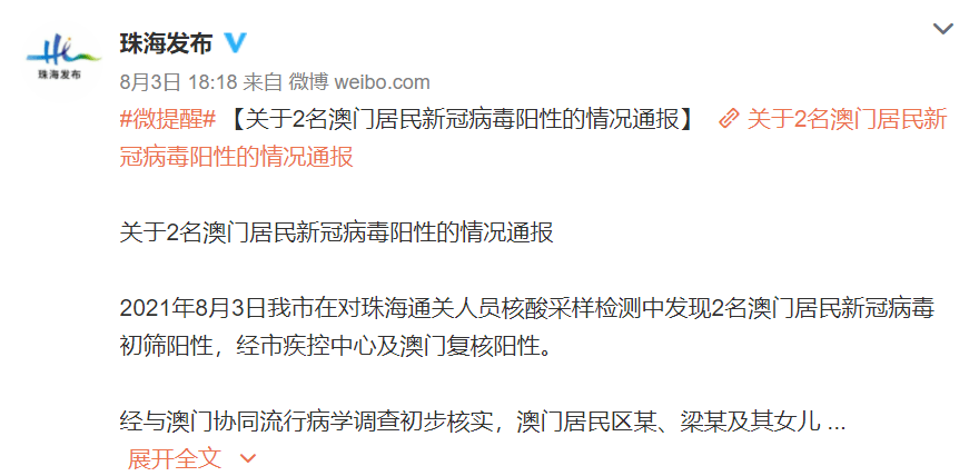 澳门疫情病例:澳门疫情确诊