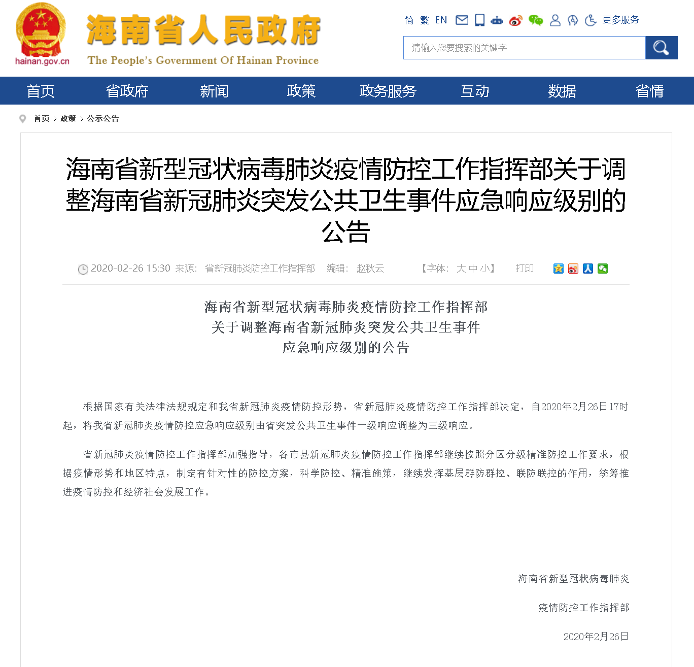 【海南省关于新型肺炎防疫的通知,海南省防疫新政策】