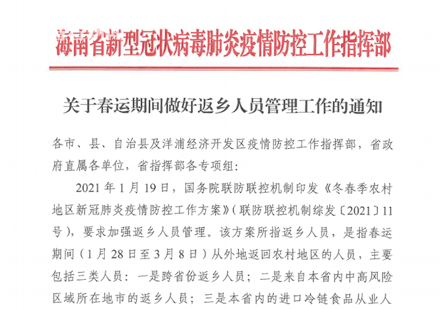 【海南省关于新型肺炎防疫的通知,海南省防疫新政策】
