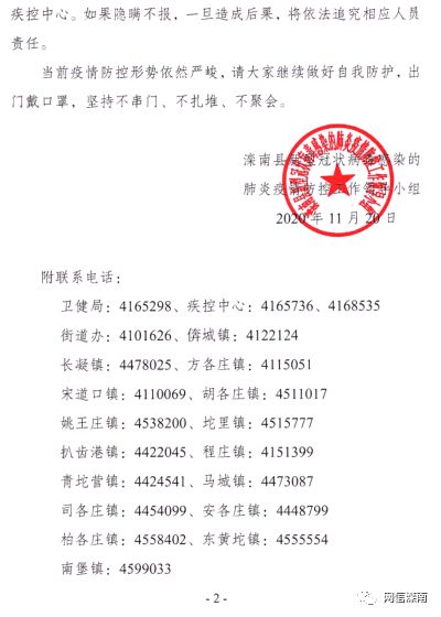 疫情呼和浩特姐/呼和浩特疫情紧急通告