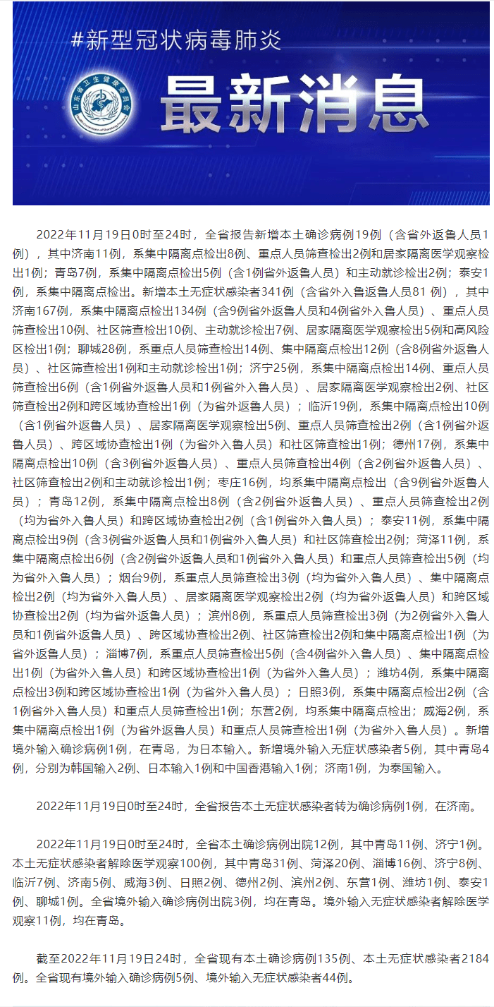 济南疫情最新详细情况/济南疫情最新状况