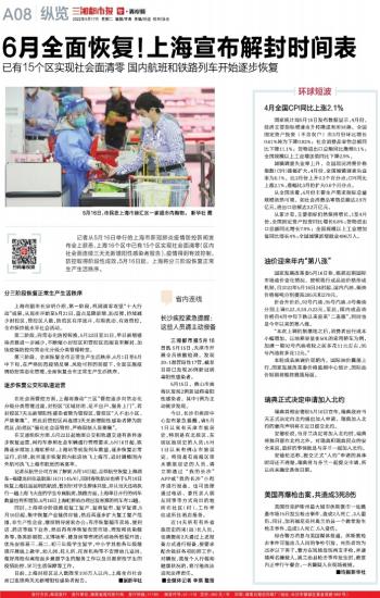 上海疫情解封时间表:上海 疫情 解除