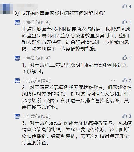 上海疫情解封时间表:上海 疫情 解除