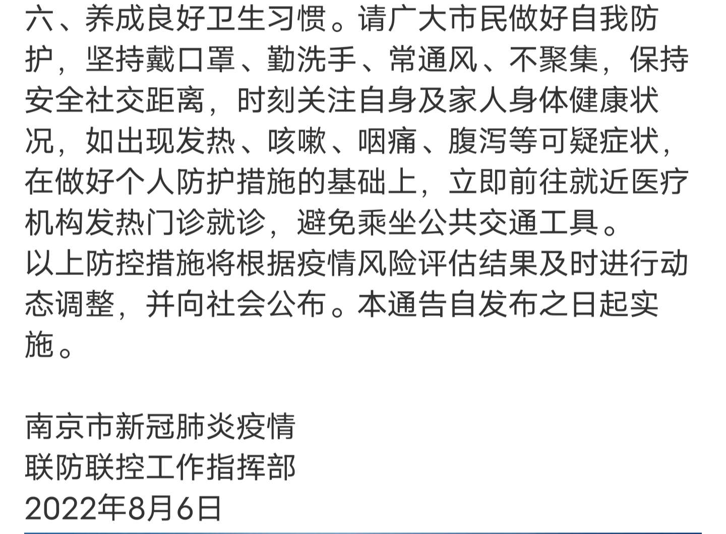 南京疫情通报最新/南京疫情最新通告