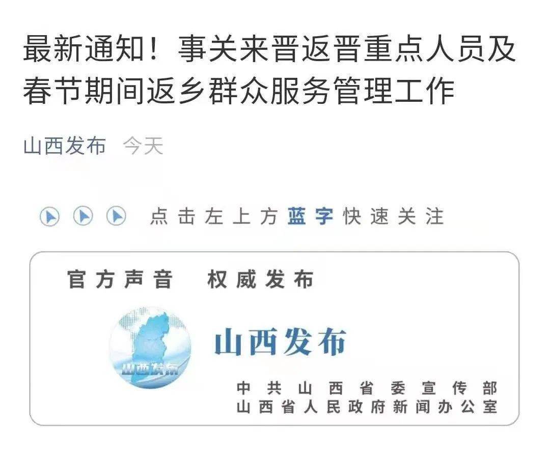 【山西省疫情政策通知长沙最新/山西省最新疫情防控政策】