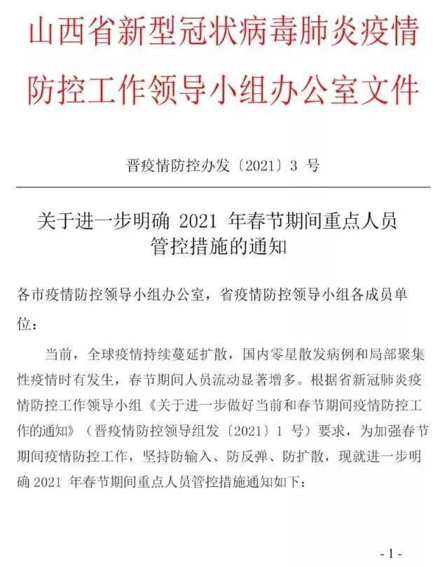 【山西省疫情政策通知长沙最新/山西省最新疫情防控政策】