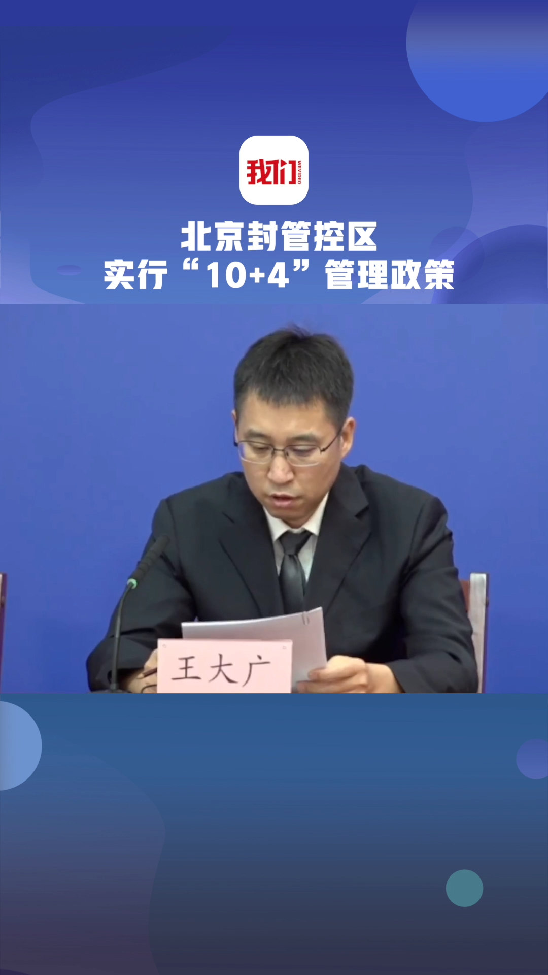 【北京封控管理,北京封控管理最新政策】 【北京封控管理,北京封控管理最新政策】