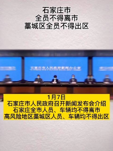 石家庄何时开始封城/石家庄那天开始封城 石家庄何时开始封城/石家庄那天开始封城