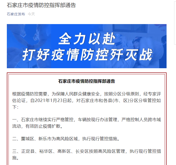 石家庄何时开始封城/石家庄那天开始封城 石家庄何时开始封城/石家庄那天开始封城
