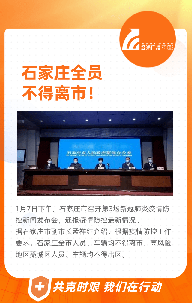 石家庄何时开始封城/石家庄那天开始封城 石家庄何时开始封城/石家庄那天开始封城