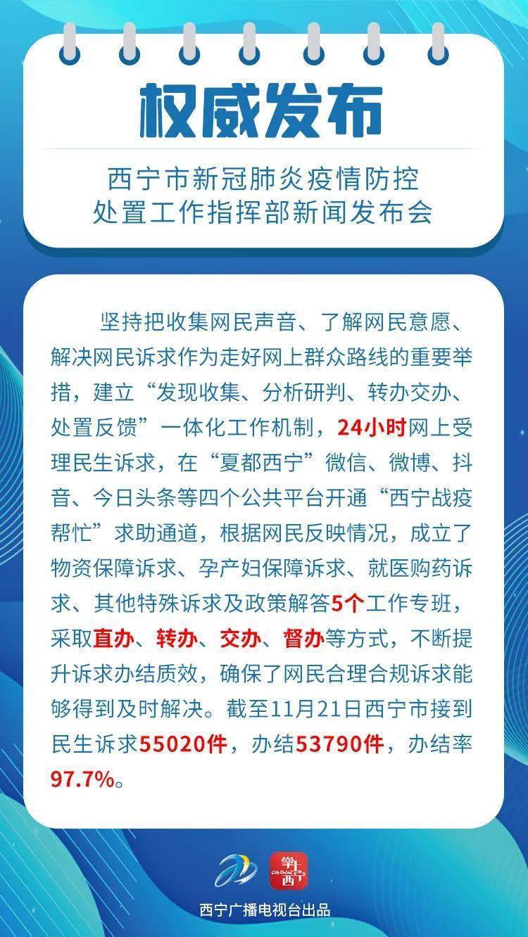 青海西宁疫情防控（青海西宁防疫公告）